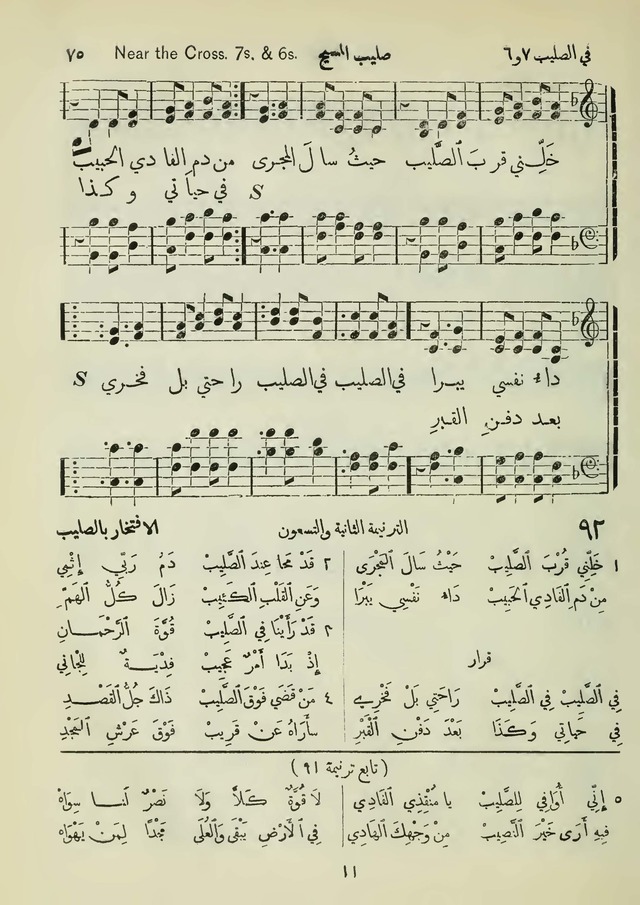مزامير وتسابيح وأغاني روحية page 75