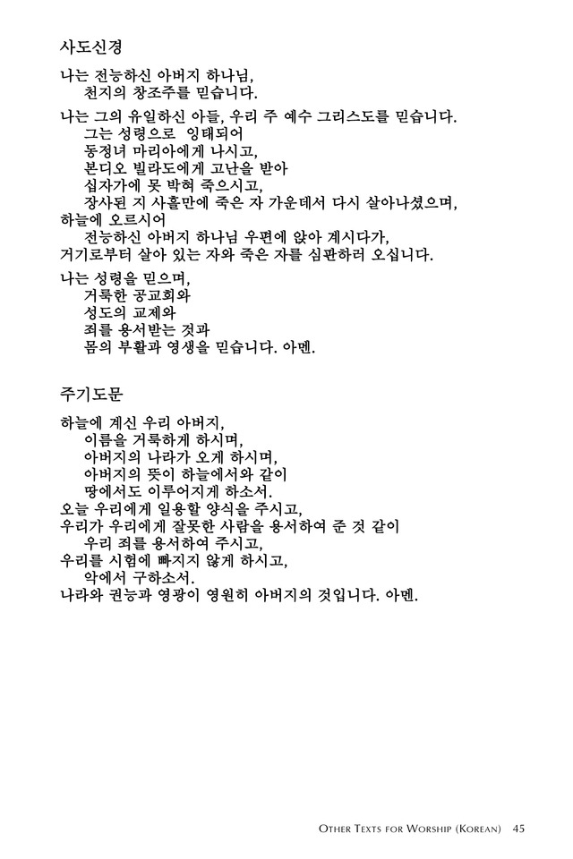 Glory to God: the Presbyterian Hymnal page 45