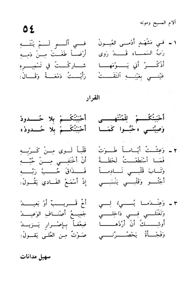 ترانيم الإيمان page 103