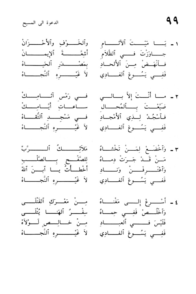 ترانيم الإيمان page 194