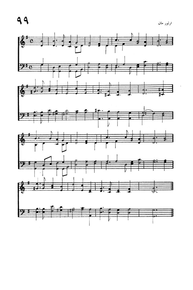 ترانيم الإيمان page 195