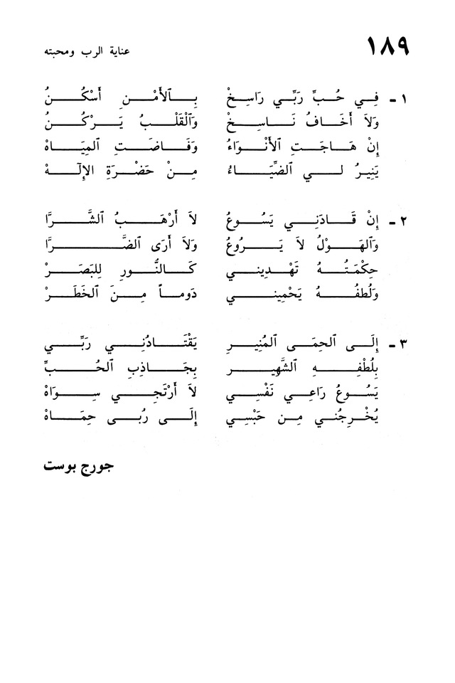 ترانيم الإيمان page 372