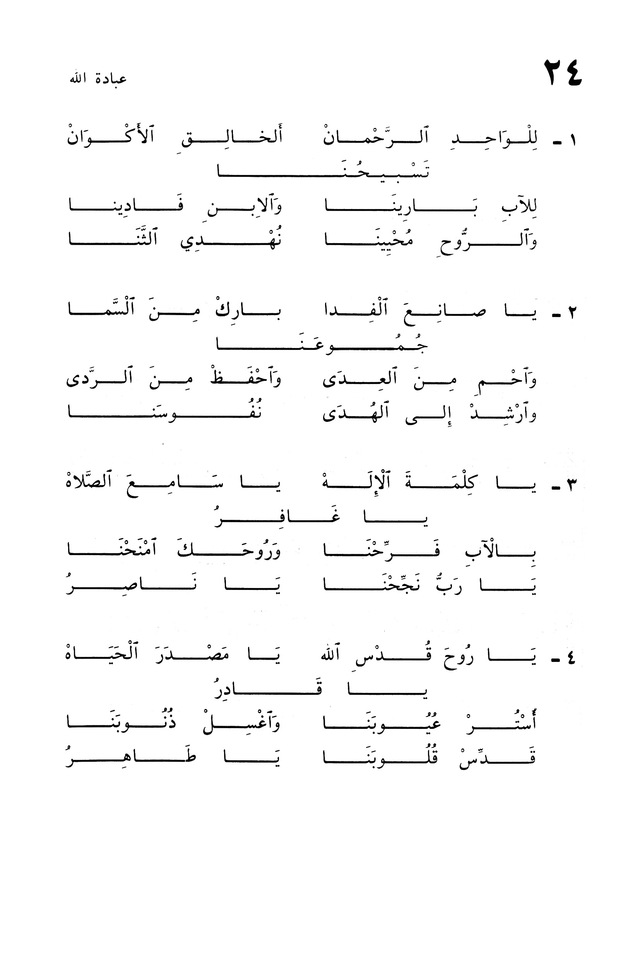 ترانيم الإيمان page 44