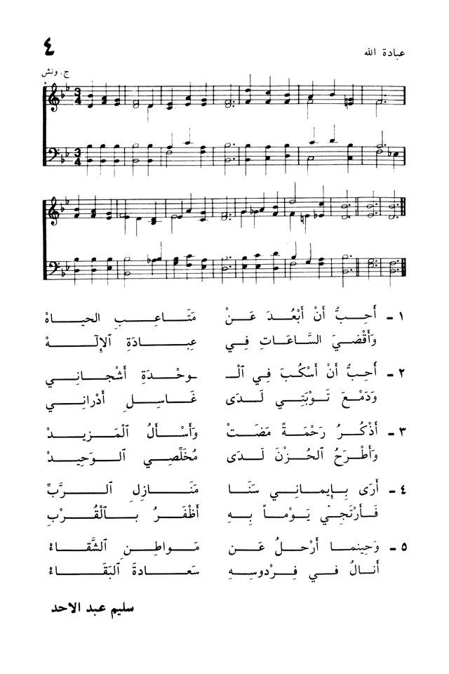 ترانيم الإيمان page 5