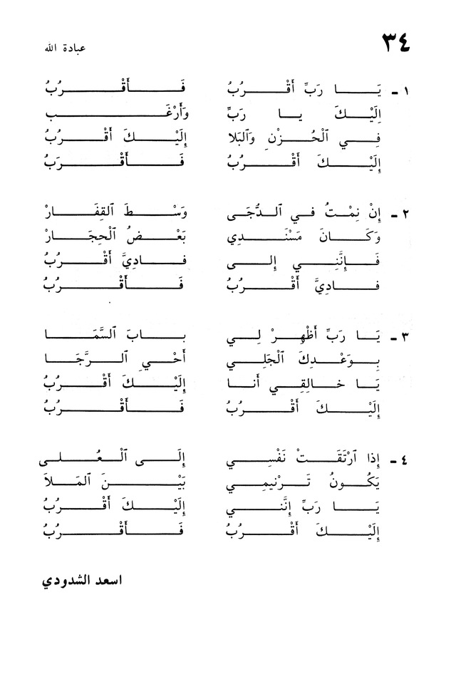 ترانيم الإيمان page 64