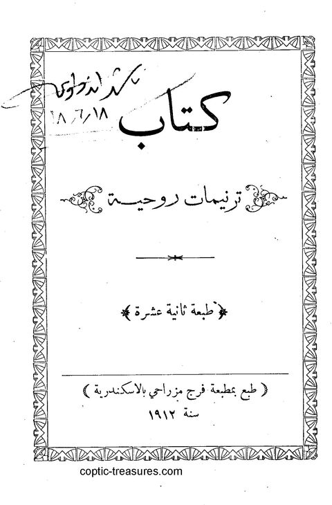 كتاب ترنيمات روحية page 1