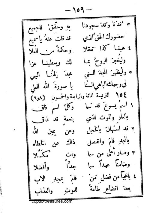 كتاب ترنيمات روحية page 158