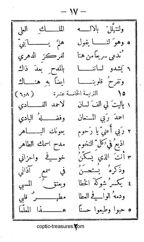 كتاب ترنيمات روحية page 17