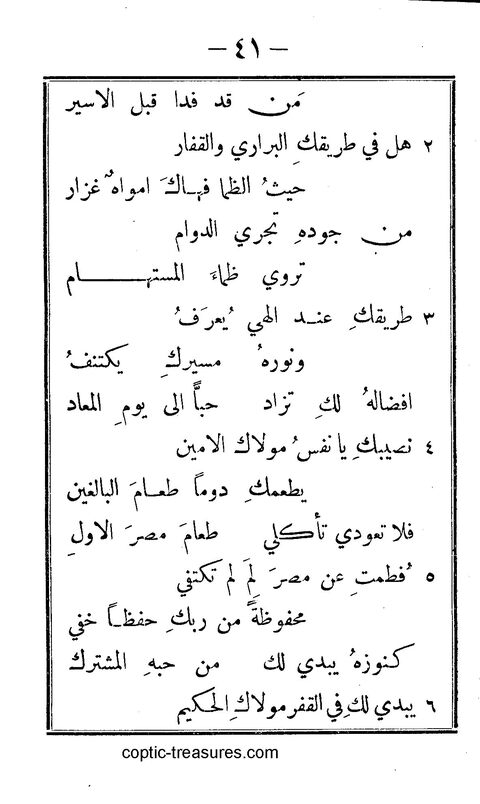 كتاب ترنيمات روحية page 41