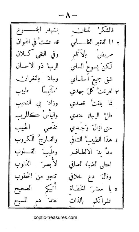 كتاب ترنيمات روحية page 8