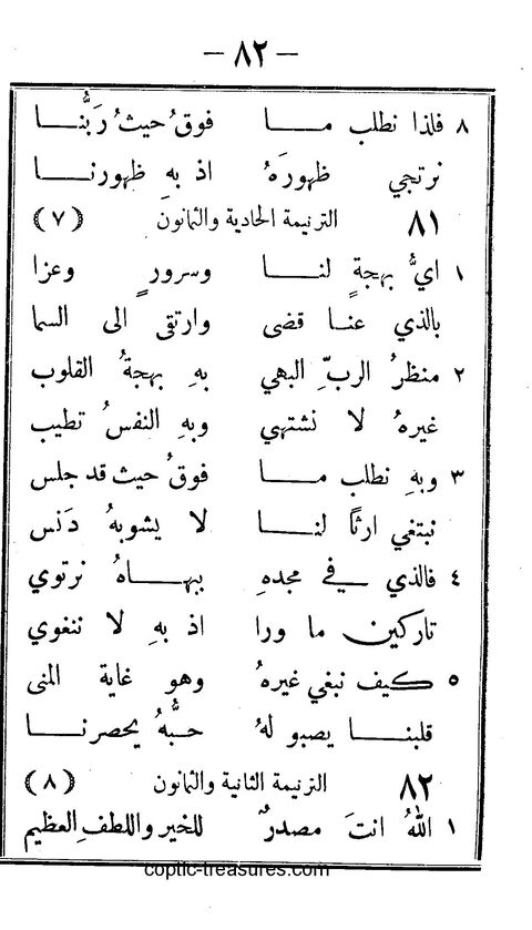 كتاب ترنيمات روحية page 81