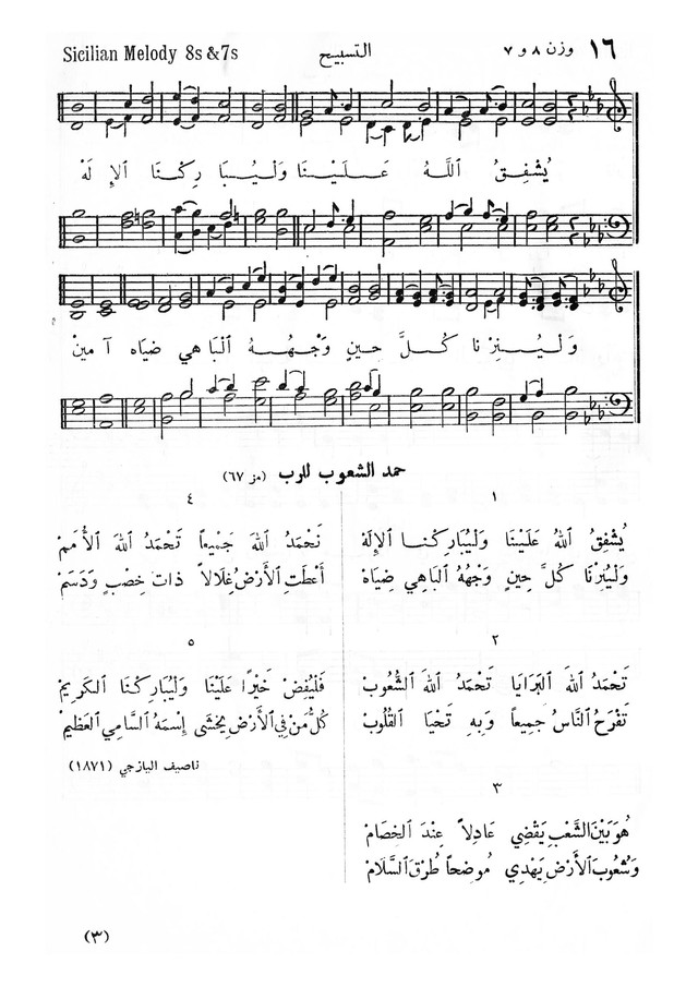 كتاب الترانيم الروحية للكنائس الإنجيلية page 17