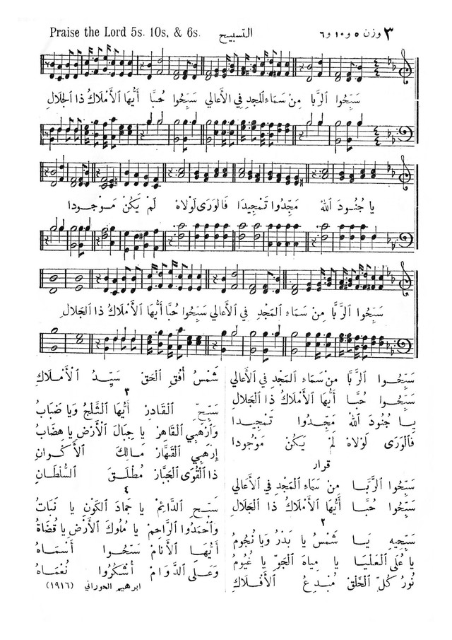 كتاب الترانيم الروحية للكنائس الإنجيلية page 4